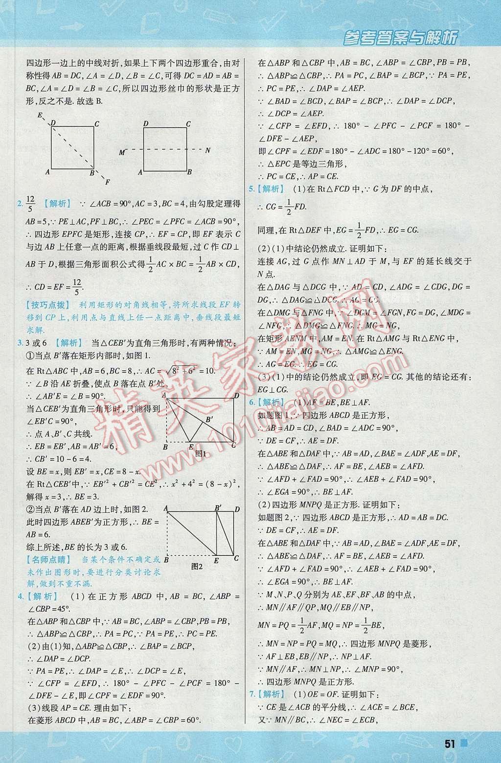 2017年一遍过初中数学八年级下册沪科版 参考答案第51页