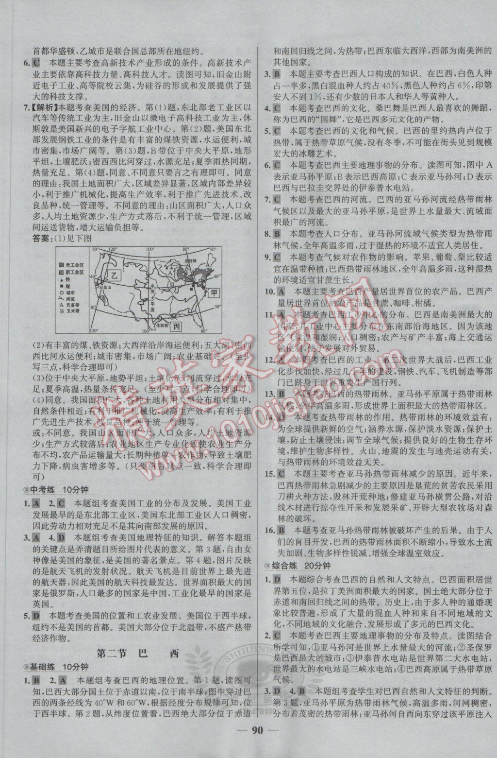 2017年世紀金榜百練百勝六年級地理下冊魯教版五四制 參考答案第14頁