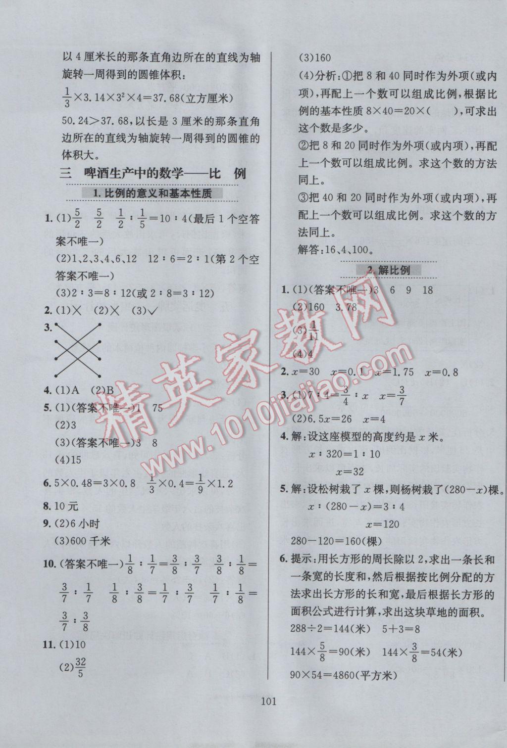 2017年小學教材全練六年級數學下冊青島版六三制 參考答案第5頁