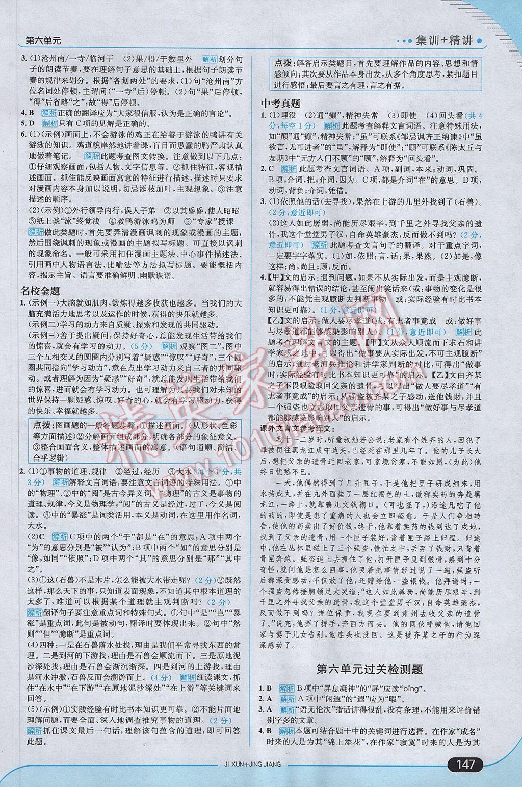 2017年走向中考考场七年级语文下册人教版 参考答案第29页