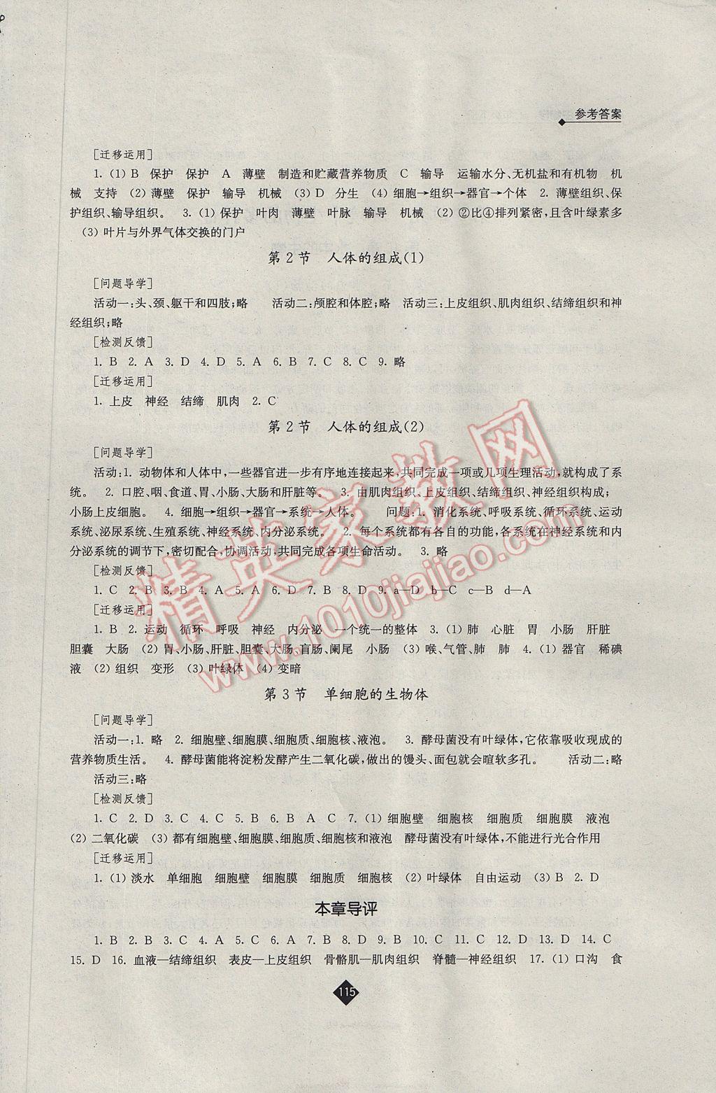 2017年伴你學七年級生物學下冊蘇科版 參考答案第3頁