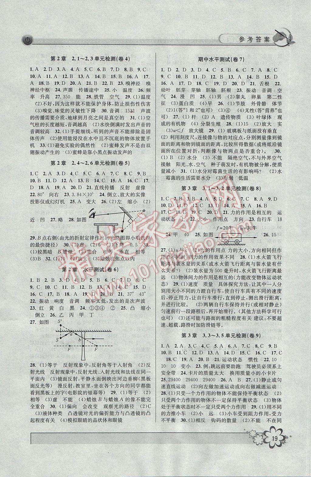 2017年初中新學案優(yōu)化與提高七年級科學下冊浙教版 參考答案第19頁