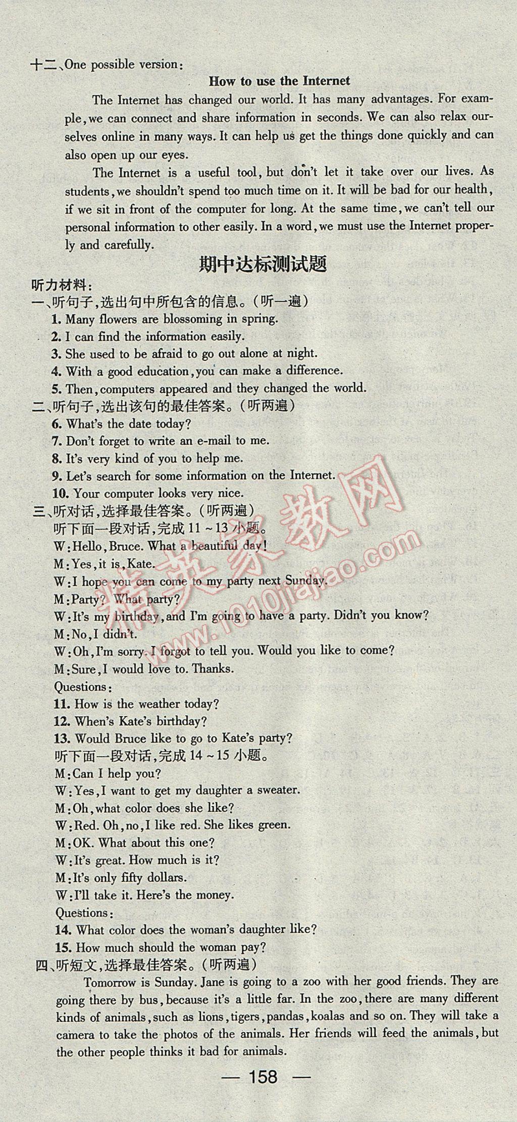 2017年精英新課堂八年級(jí)英語(yǔ)下冊(cè)冀教版 參考答案第16頁(yè)