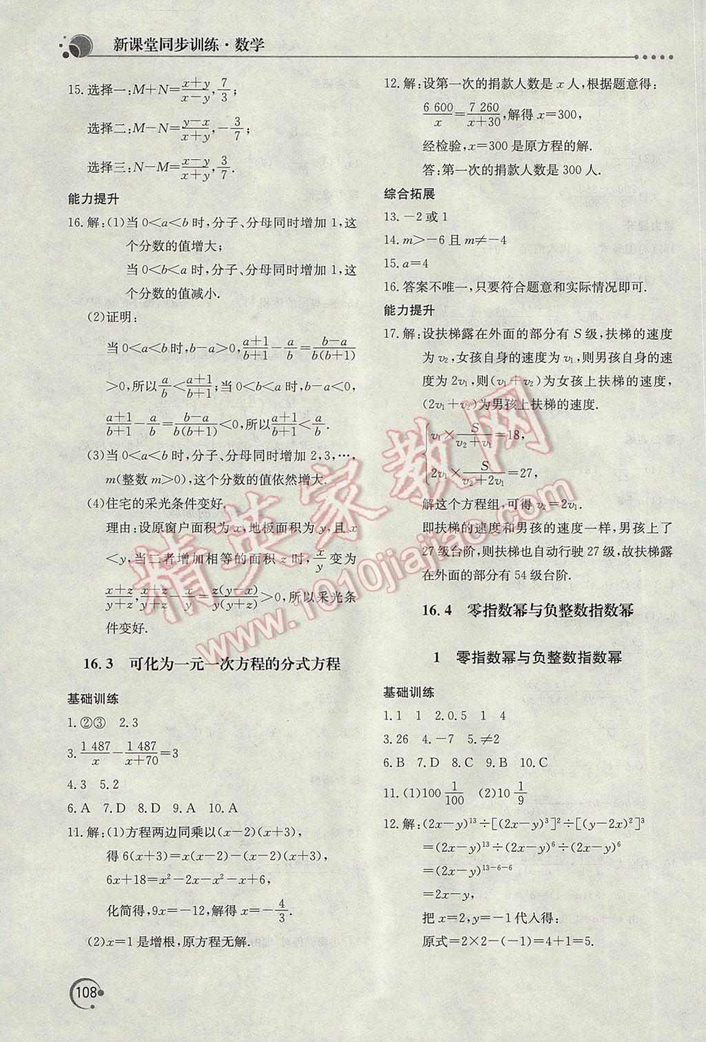 2017年新課堂同步訓(xùn)練八年級數(shù)學(xué)下冊華師大版 參考答案第3頁