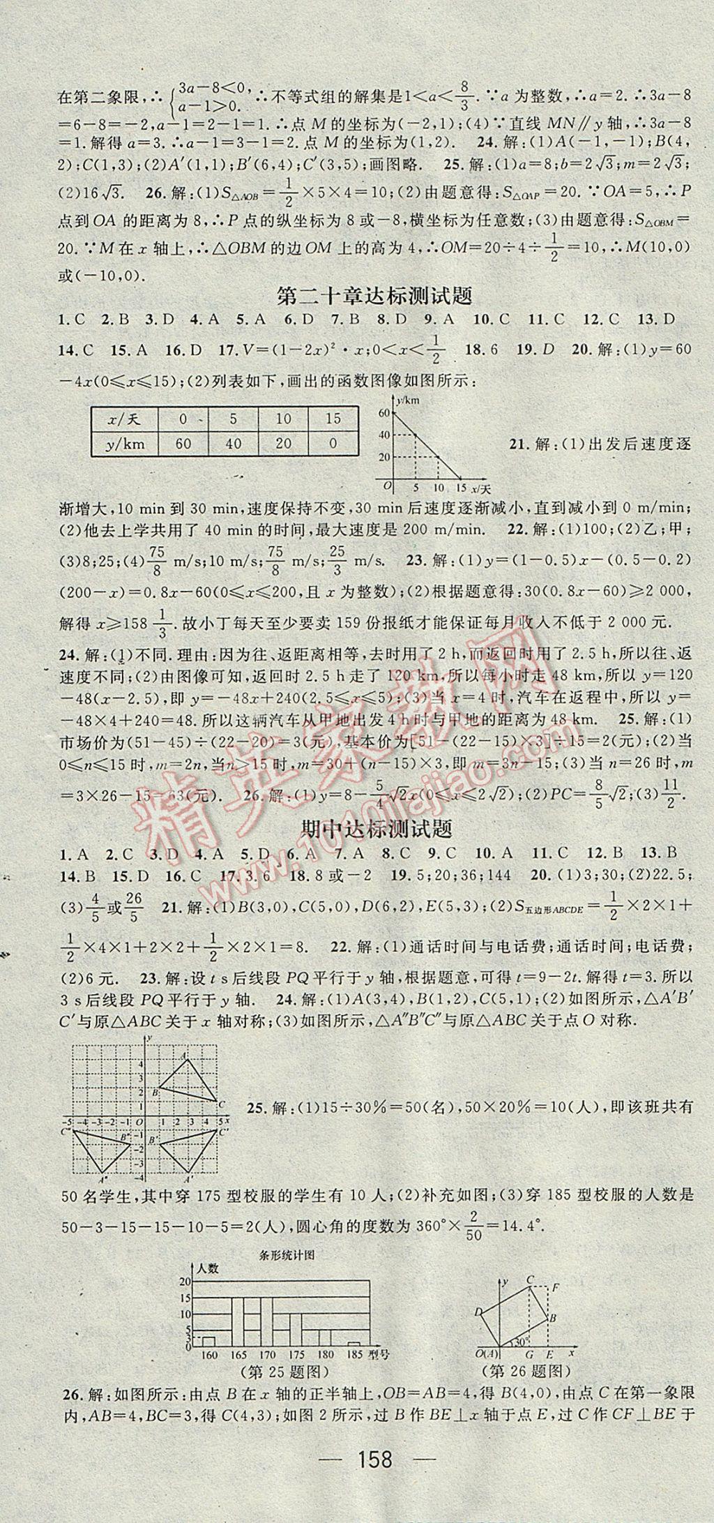 2017年精英新課堂八年級數學下冊冀教版 參考答案第16頁