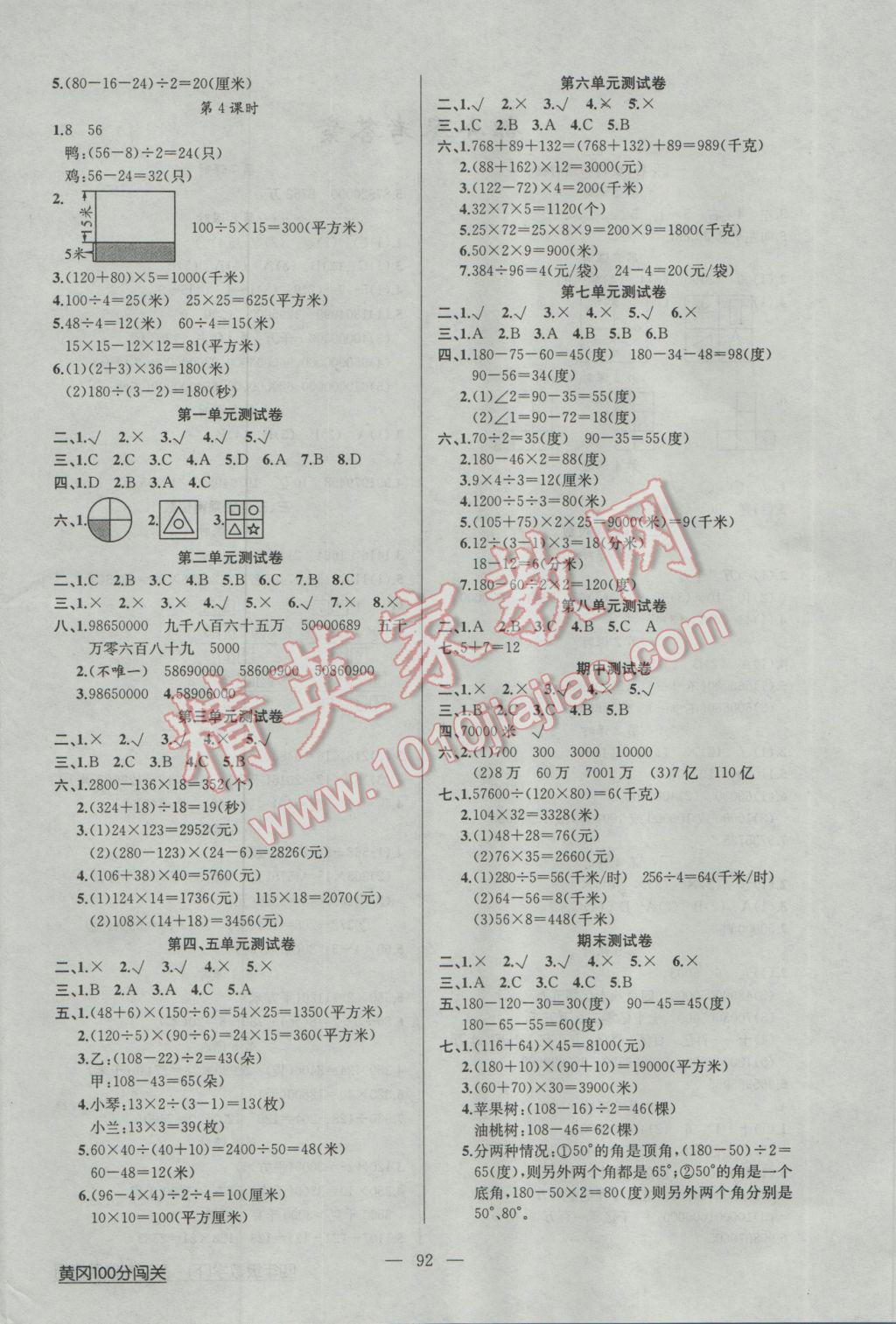 2017年黃岡100分闖關四年級數(shù)學下冊江蘇版 參考答案第4頁