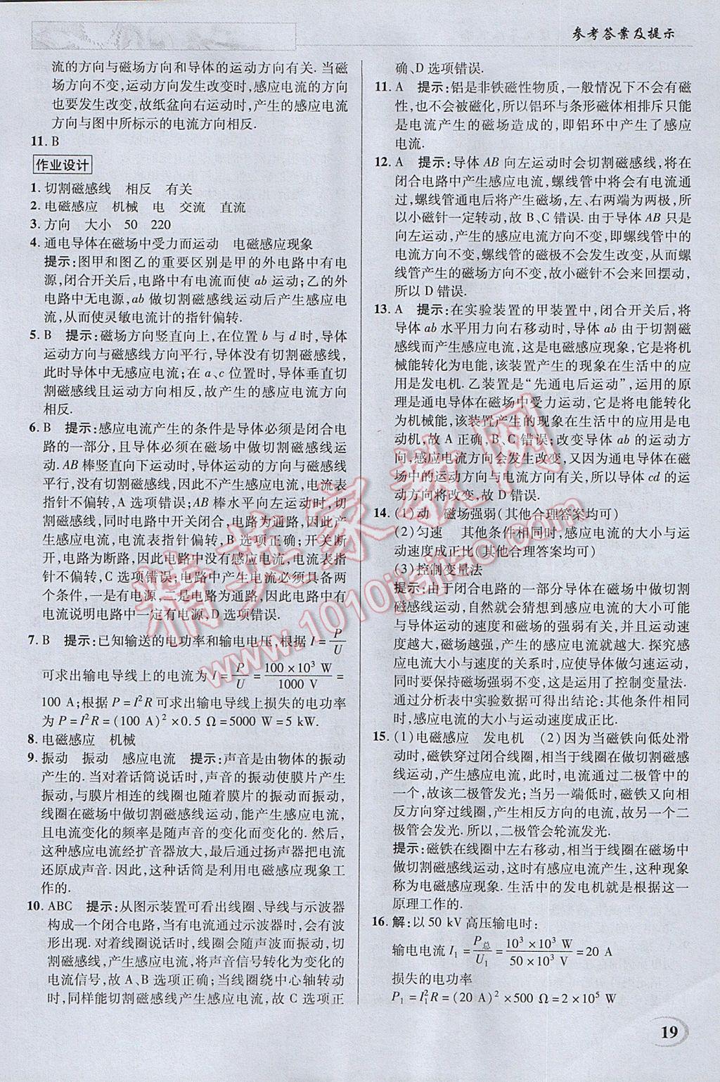 2017年英才教程中学奇迹课堂教材解析完全学习攻略九年级物理下册苏科版 参考答案第19页