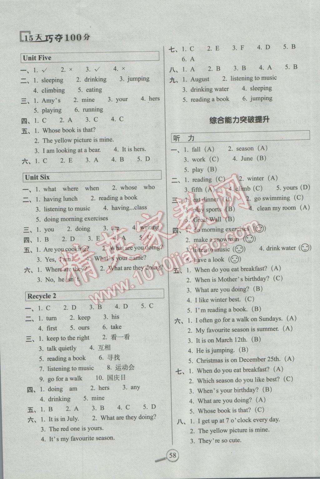 2017年15天巧奪100分五年級(jí)英語下冊(cè)人教PEP版 參考答案第2頁