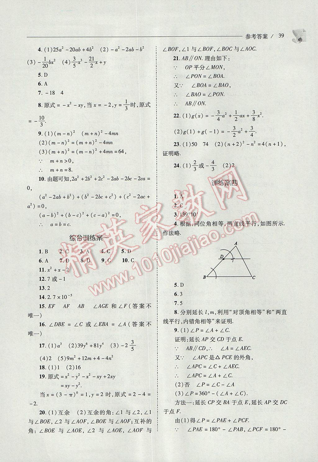 2017年新課程問題解決導學方案七年級數(shù)學下冊北師大版 參考答案第39頁