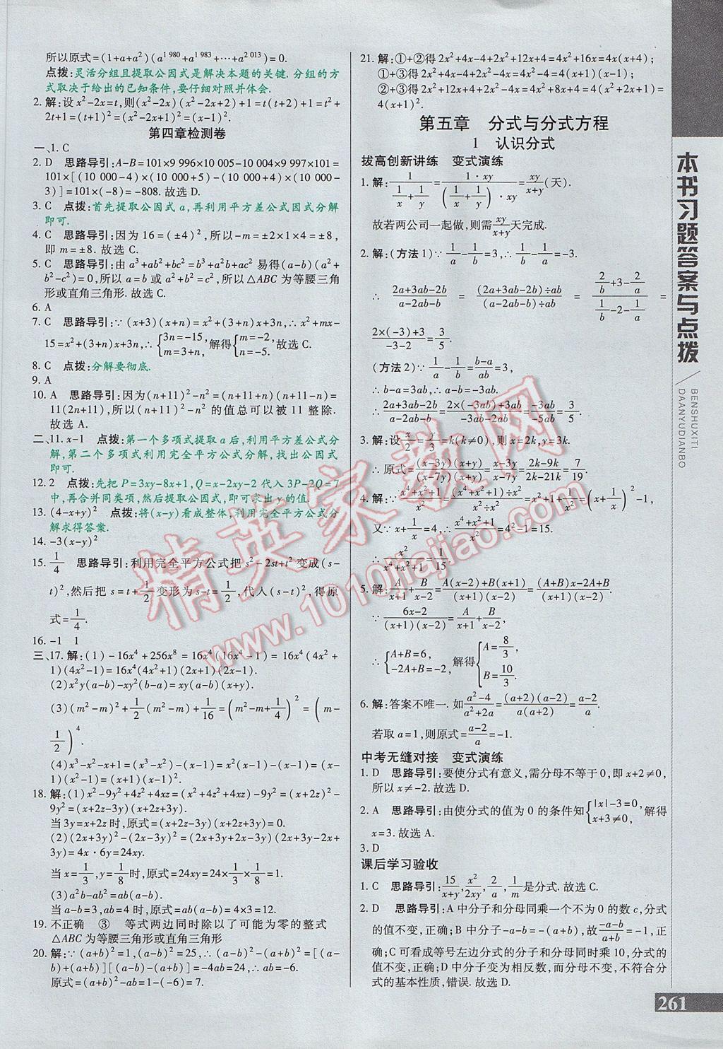 2017年倍速学习法八年级数学下册北师大版 参考答案第18页