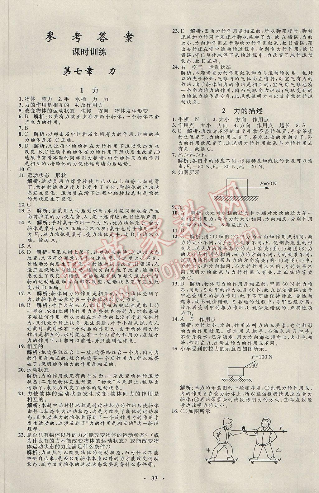 2017年非常1加1完全題練八年級物理下冊教科版 參考答案第1頁