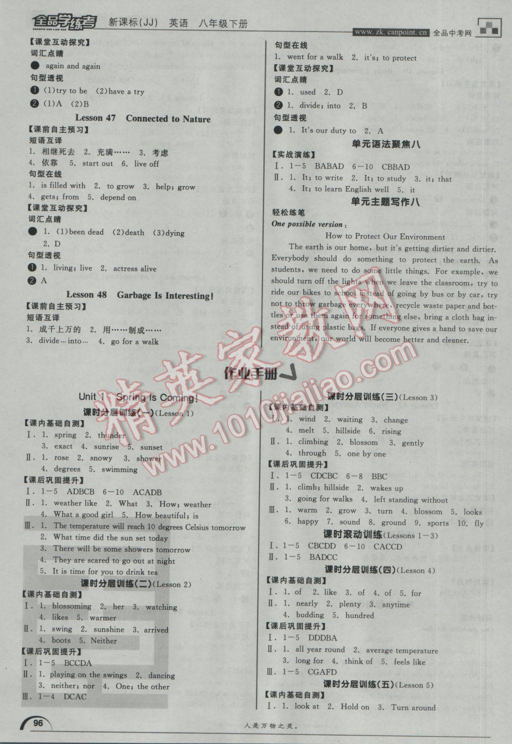 2017年全品学练考八年级英语下册冀教版 参考答案第8页