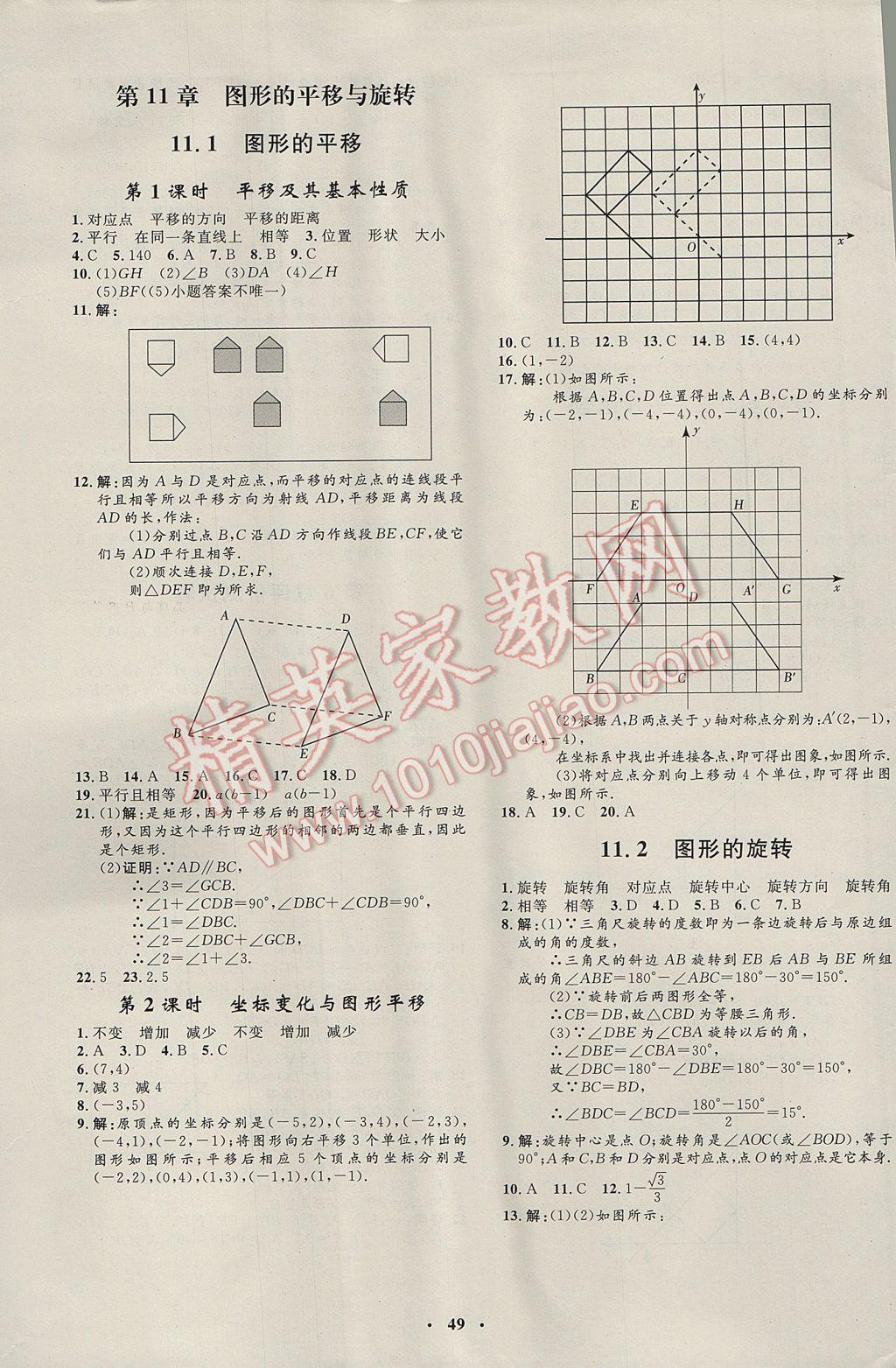 2017年非常1加1完全題練八年級(jí)數(shù)學(xué)下冊(cè)青島版 參考答案第17頁(yè)