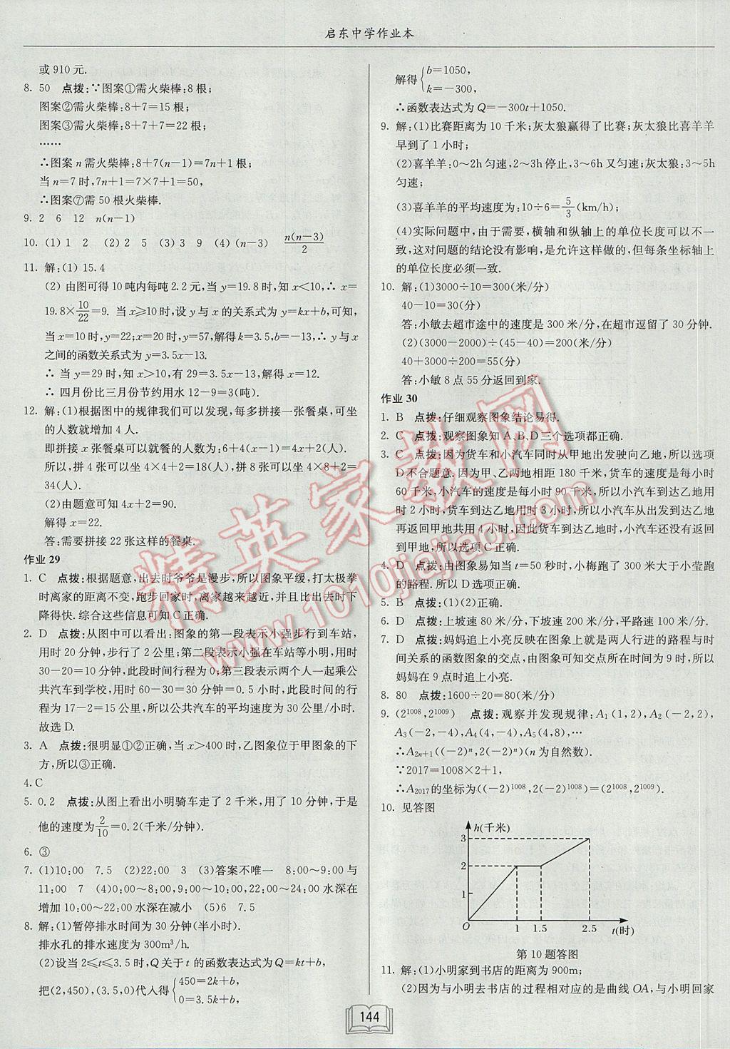 2017年启东中学作业本七年级数学下册北师大版 参考答案第16页