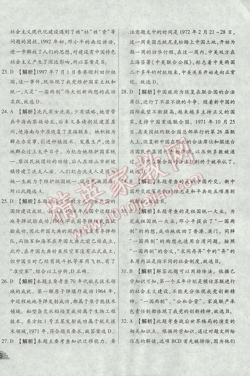 2017年千里馬單元測試卷八年級(jí)歷史下冊人教版 參考答案第8頁