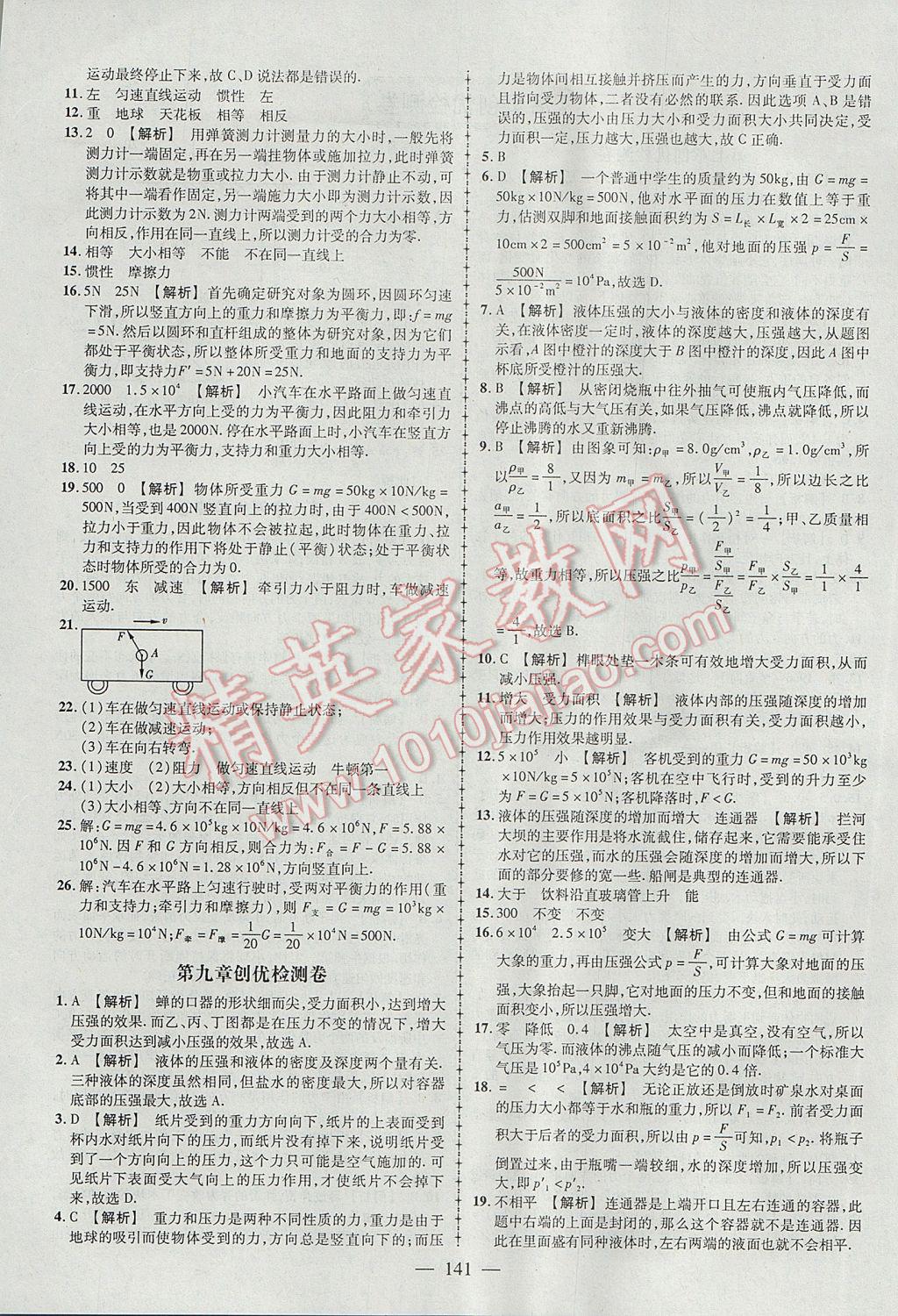 2017年黄冈创优作业导学练八年级物理下册教科版 参考答案第27页