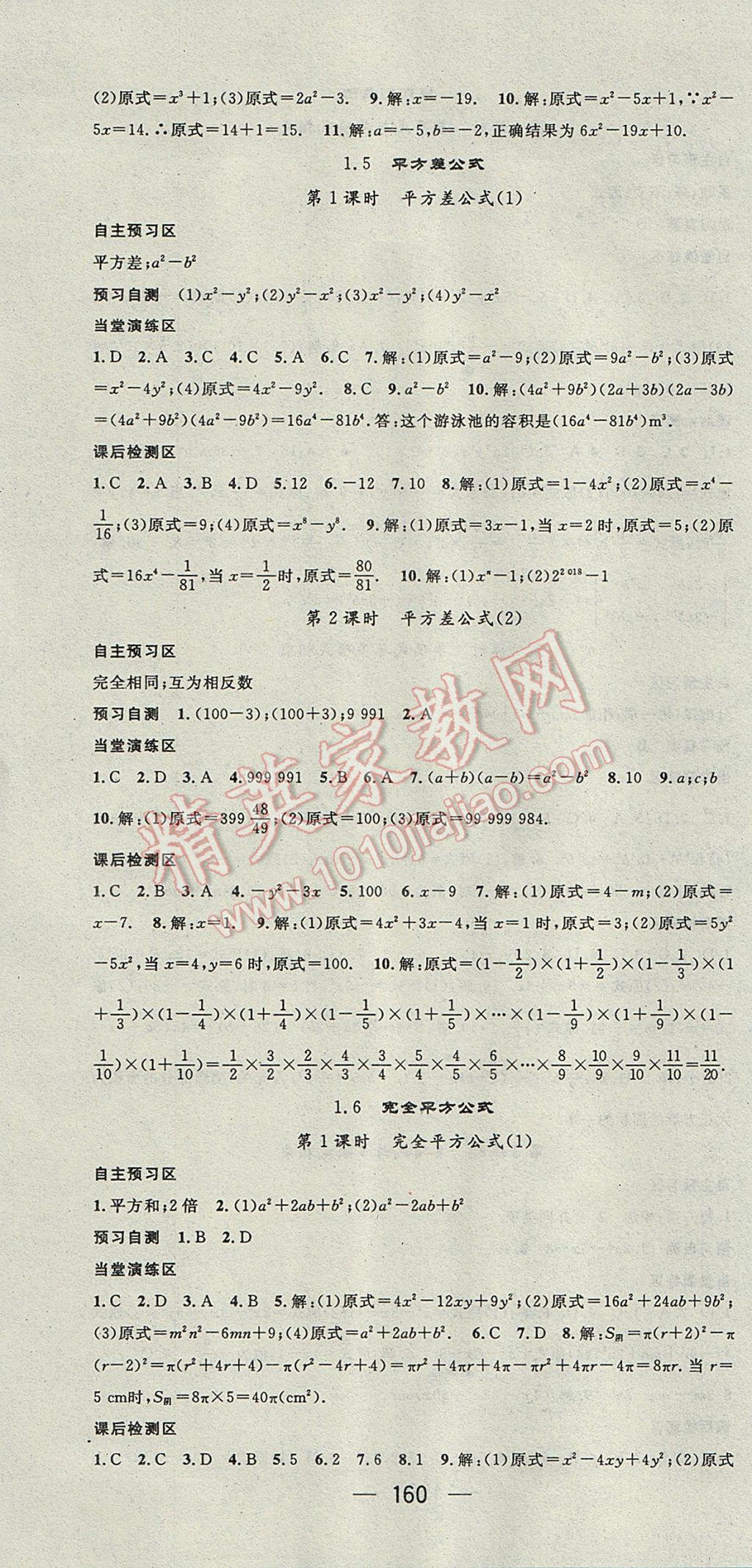 2017年精英新課堂七年級(jí)數(shù)學(xué)下冊(cè)北師大版 參考答案第4頁(yè)