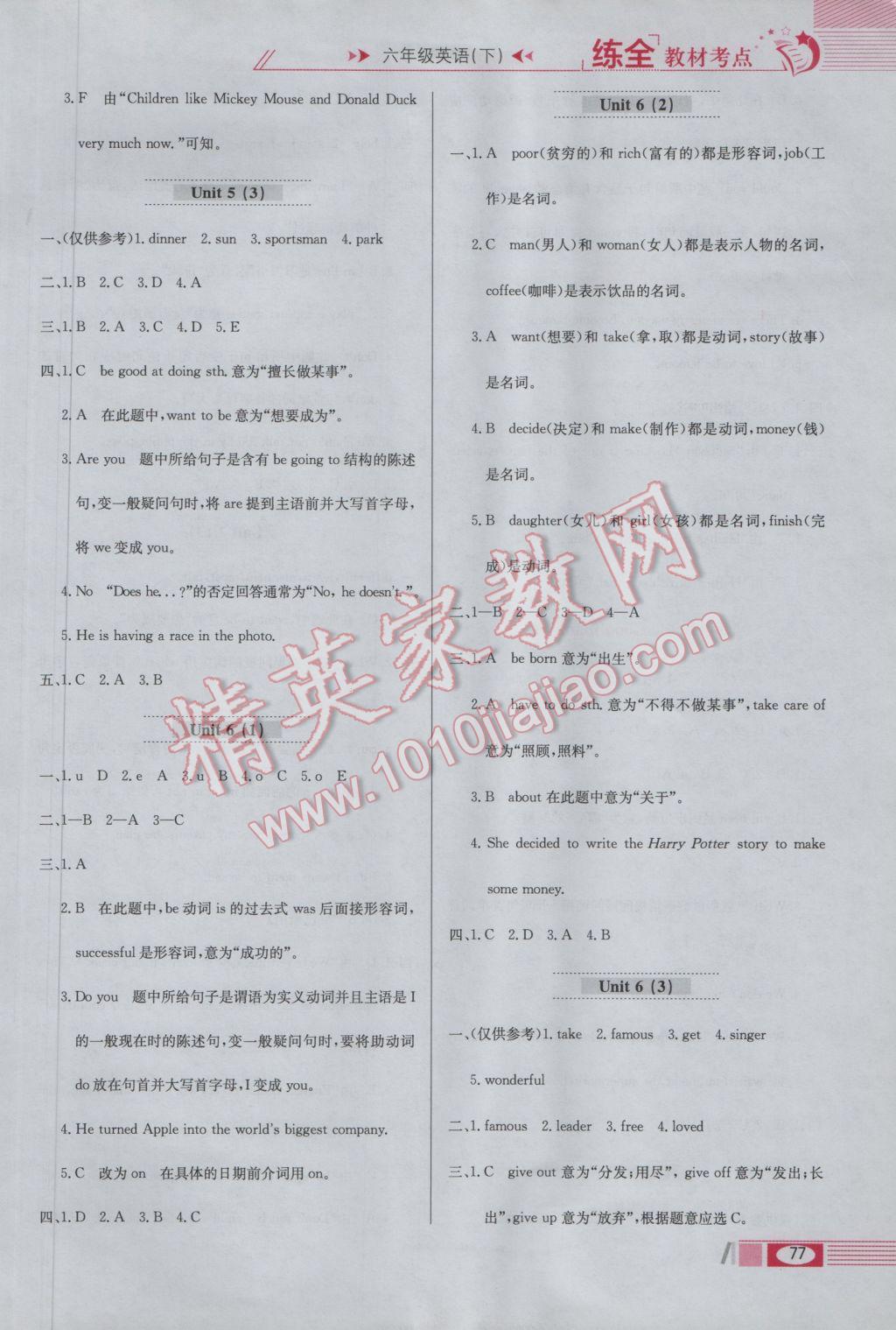 2017年小學(xué)教材全練六年級英語下冊教科版三起廣州專用 參考答案第9頁