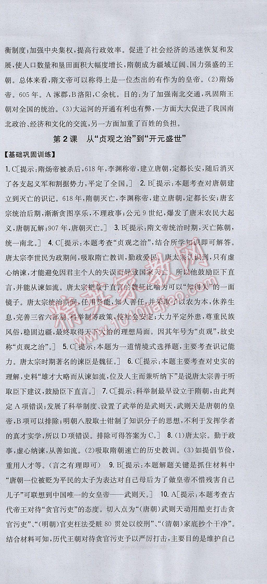 2017年全科王同步课时练习七年级历史下册人教版 参考答案第3页