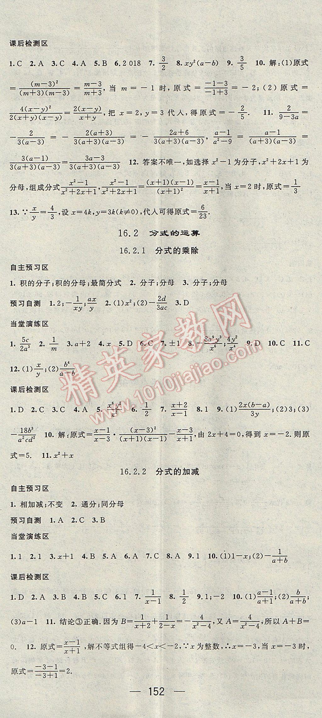 2017年精英新课堂八年级数学下册华师大版 参考答案第2页