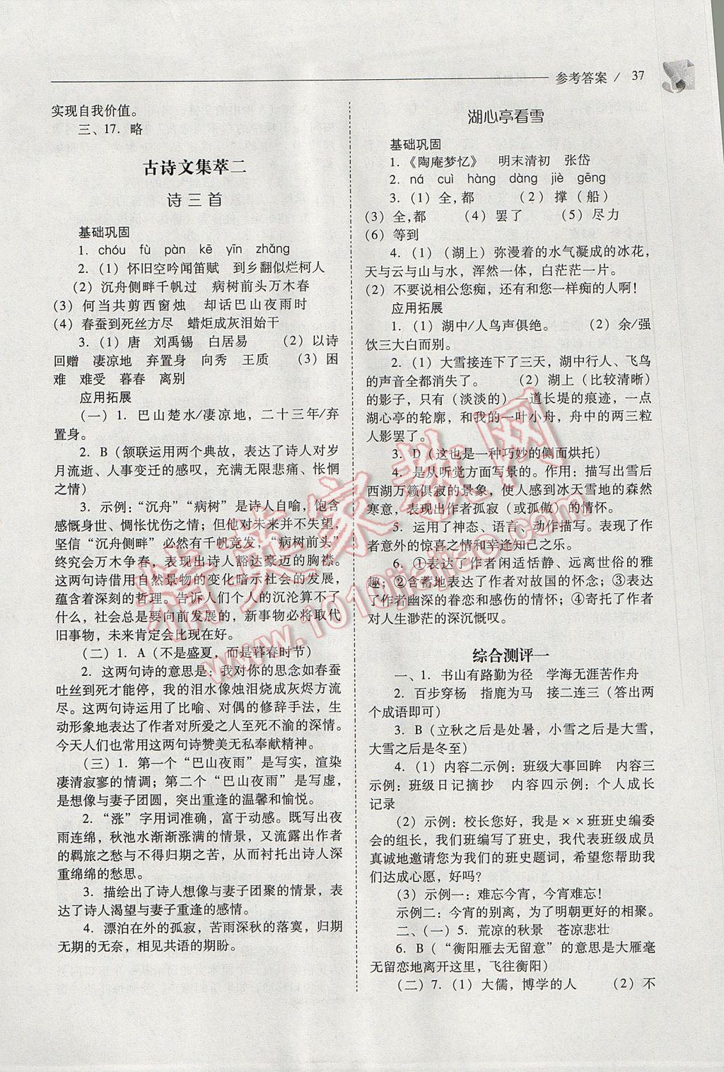 2017年新课程问题解决导学方案八年级语文下册凤凰版 参考答案第37页