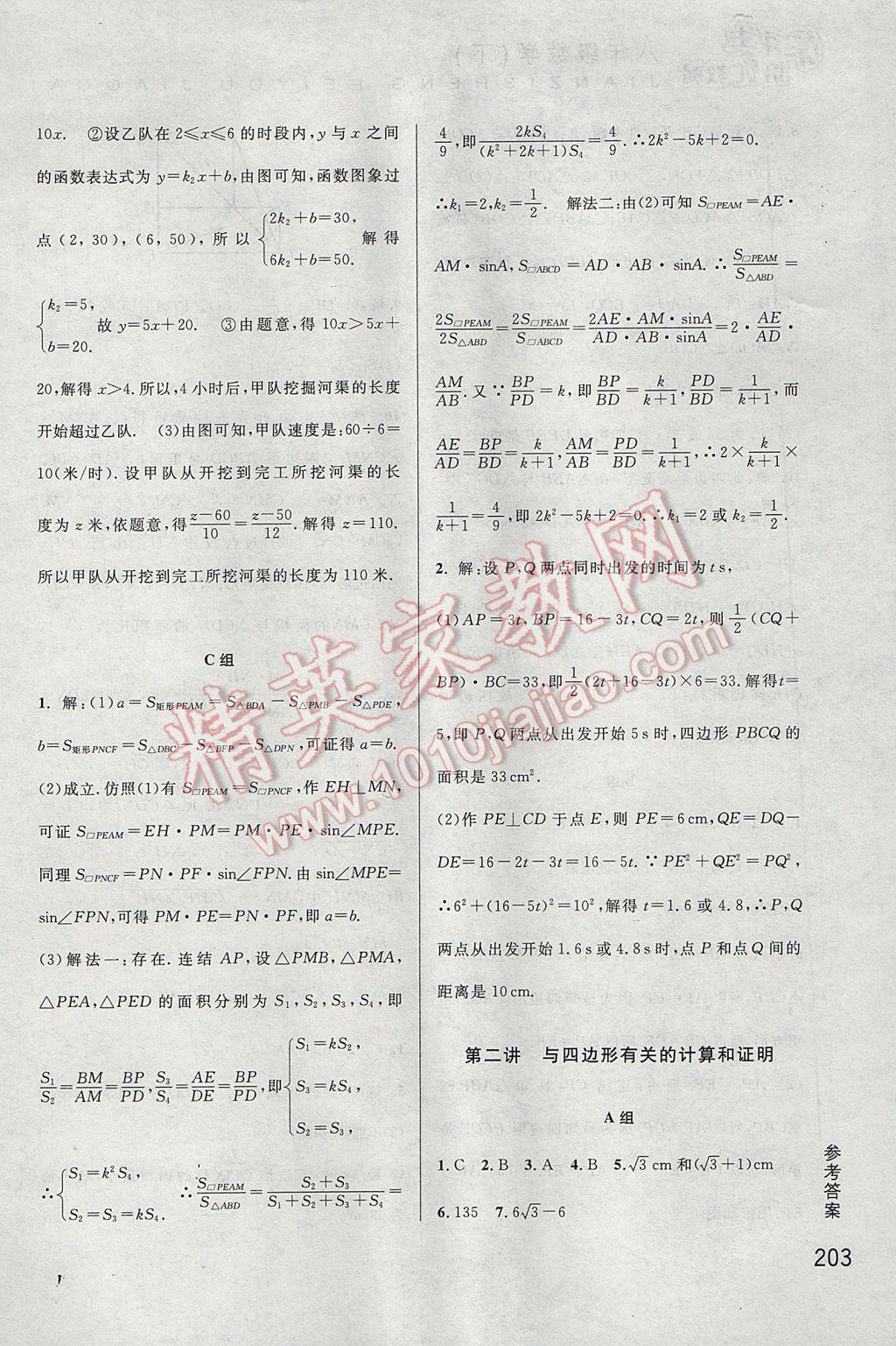 2017年尖子生培优教材八年级数学下册 参考答案第22页