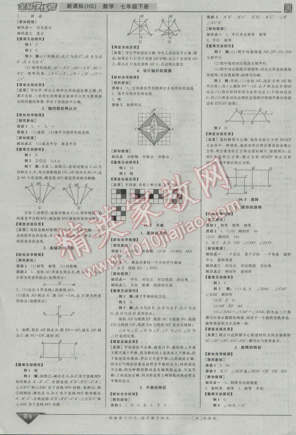 2017年全品學(xué)練考七年級(jí)數(shù)學(xué)下冊(cè)華師大版 參考答案第6頁(yè)