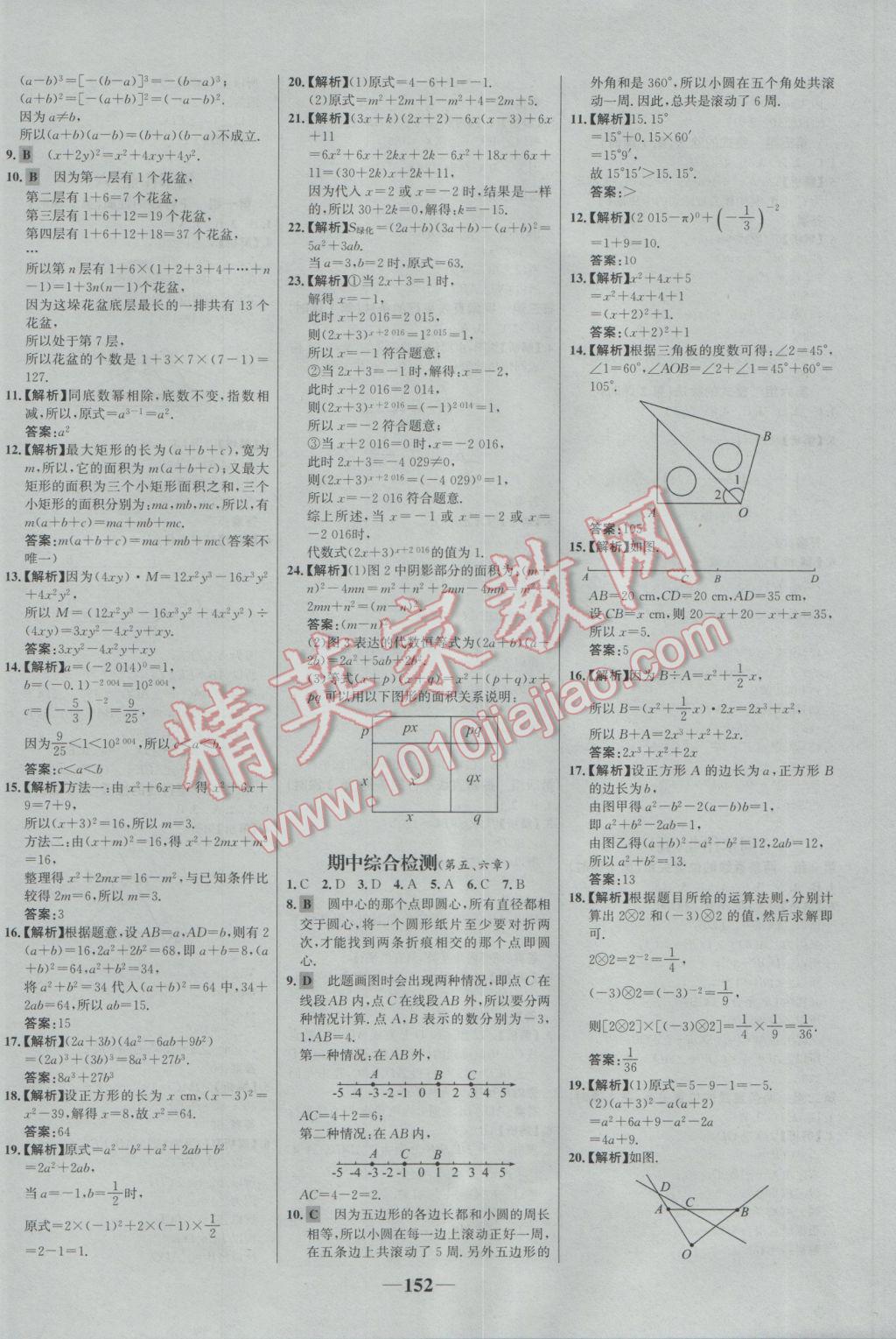 2017年世紀(jì)金榜百練百勝六年級數(shù)學(xué)下冊魯教版五四制 參考答案第24頁