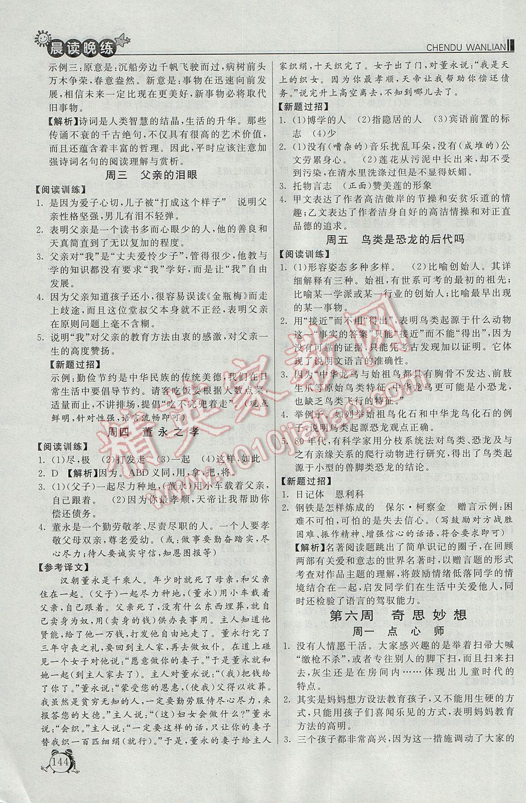 2017年初中语文晨读晚练七年级语文下册&nbsp;参考答案第8页