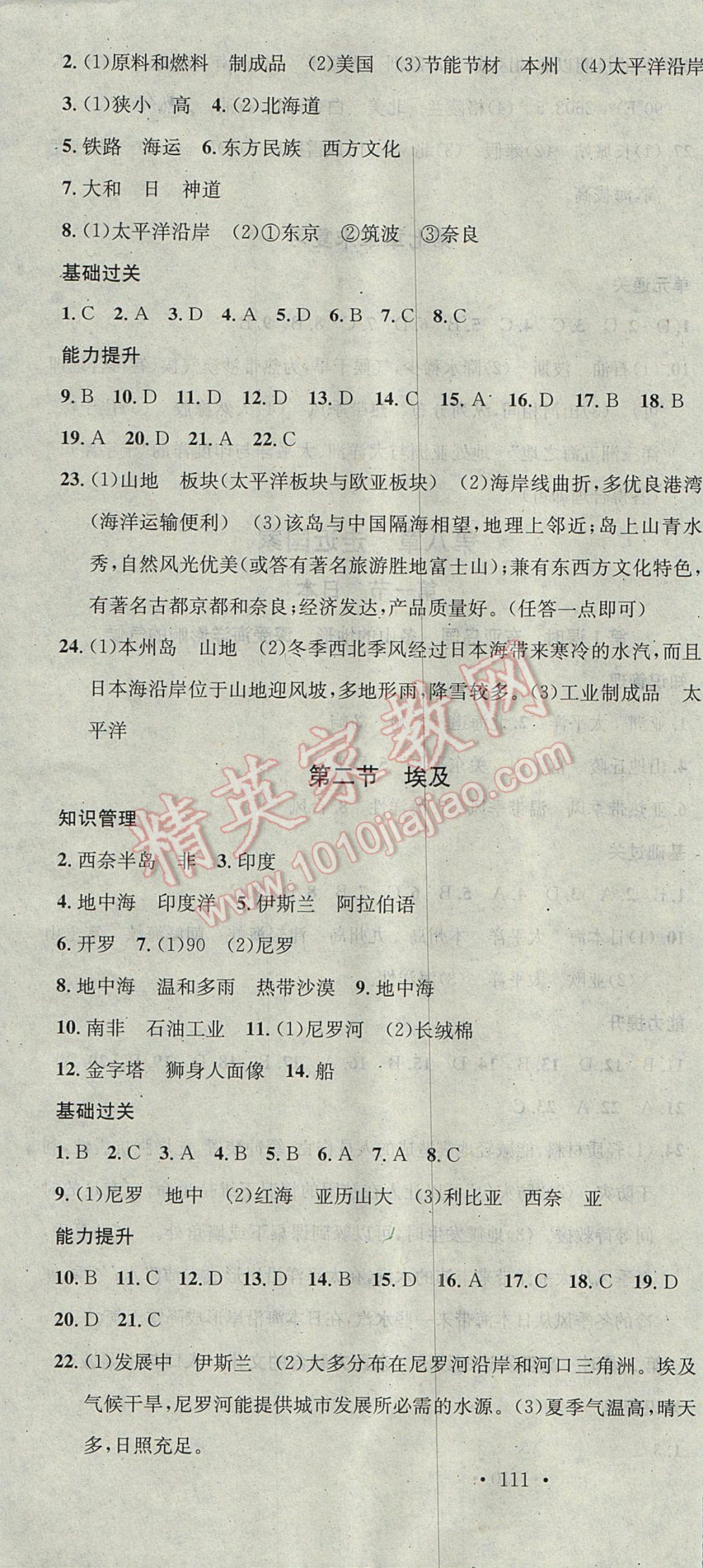 2017年名校課堂滾動學(xué)習(xí)法七年級地理下冊湘教版 參考答案第10頁