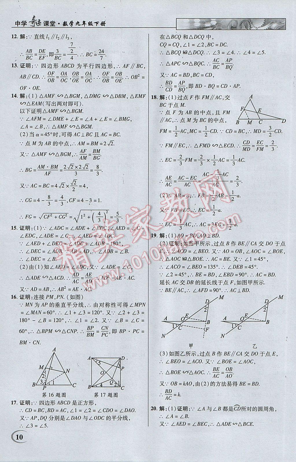 2017年英才教程中学奇迹课堂教材解析完全学习攻略九年级数学下册人教版 参考答案第10页