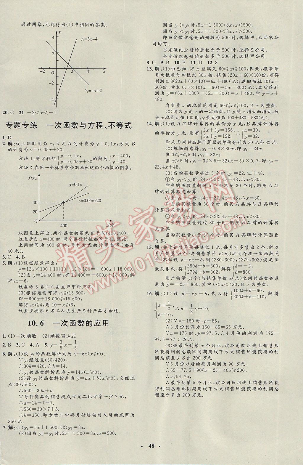 2017年非常1加1完全題練八年級數(shù)學(xué)下冊青島版 參考答案第16頁