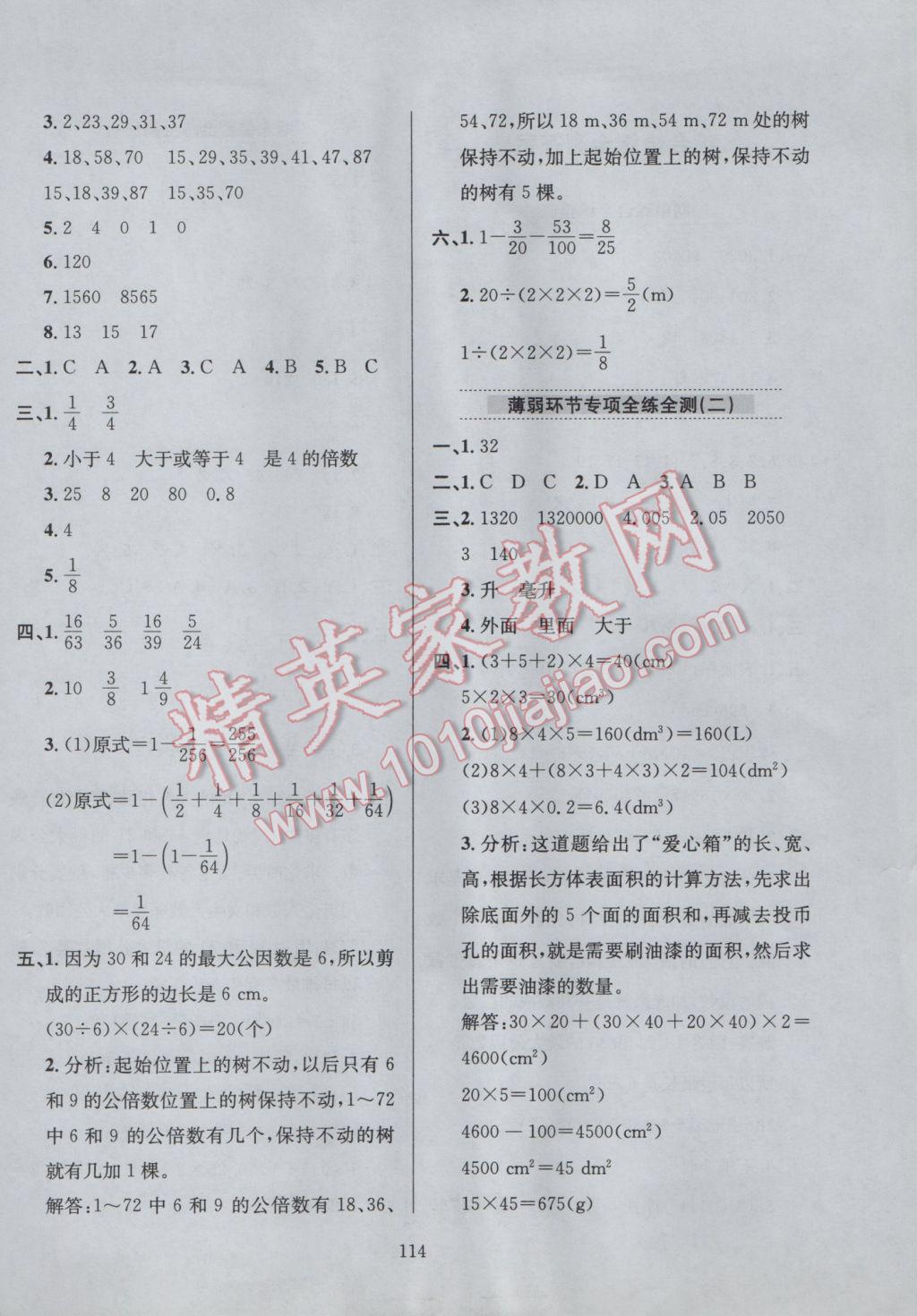 2017年小学教材全练五年级数学下册北京版北京课改专用 参考答案第18页