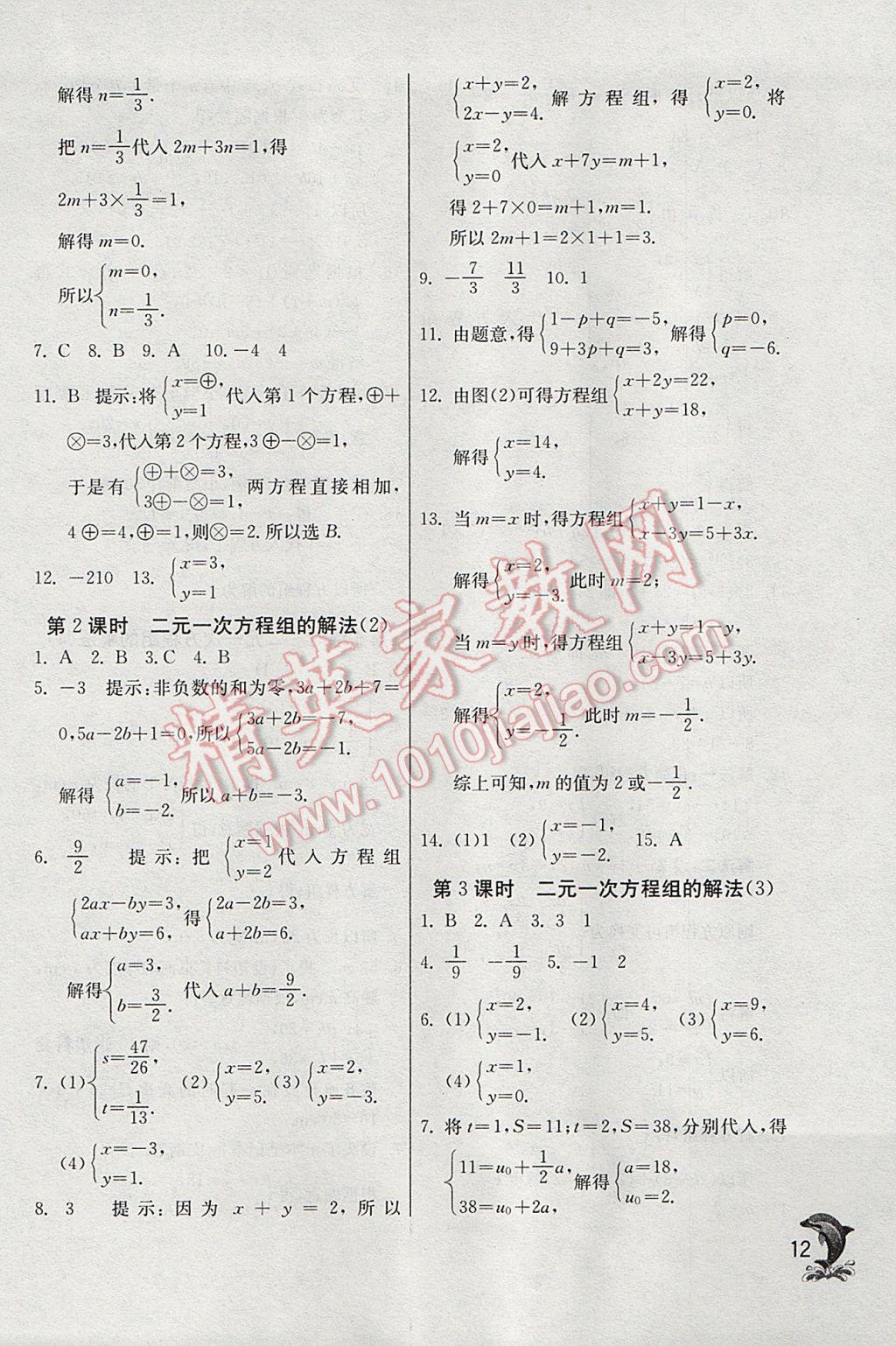 2017年實驗班提優(yōu)訓練七年級數(shù)學下冊華師大版 參考答案第12頁