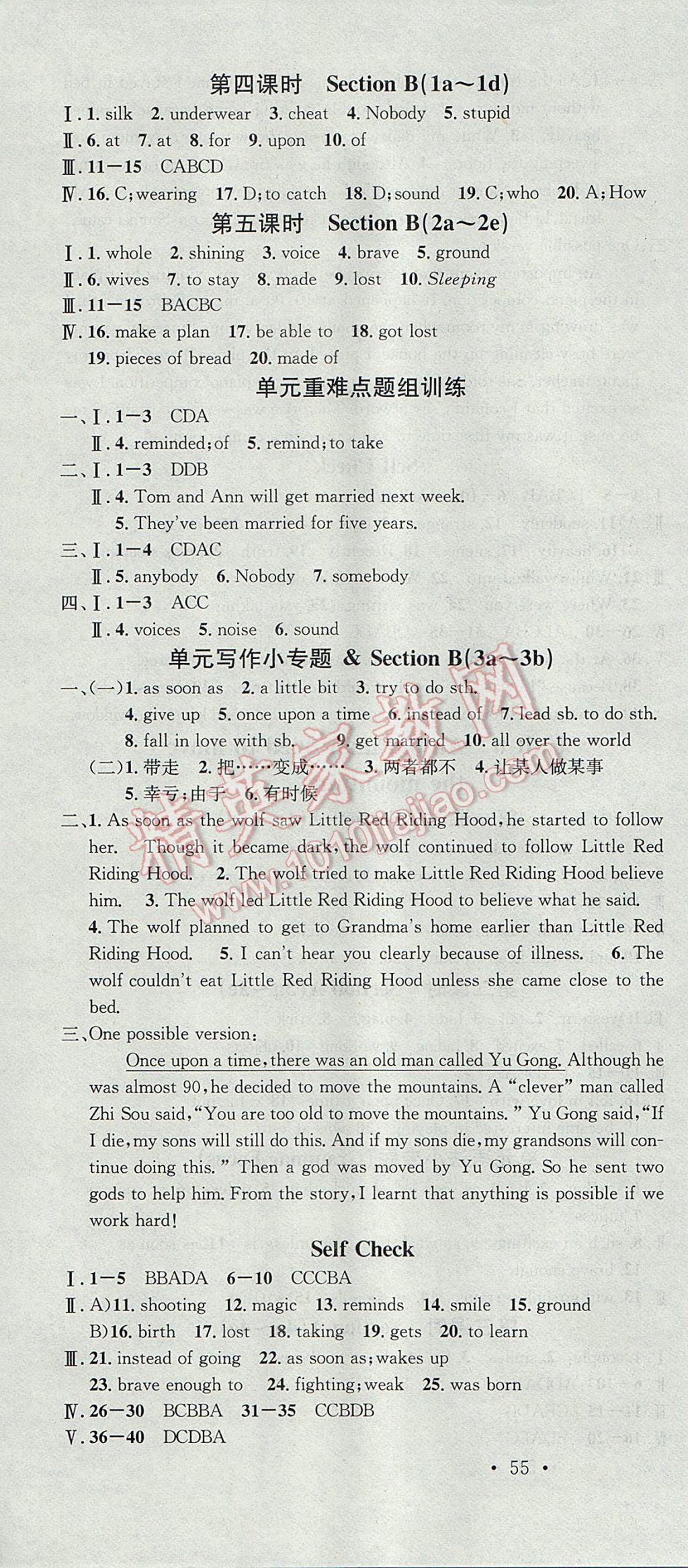 2017年名校课堂滚动学习法八年级英语下册人教版 参考答案第10页