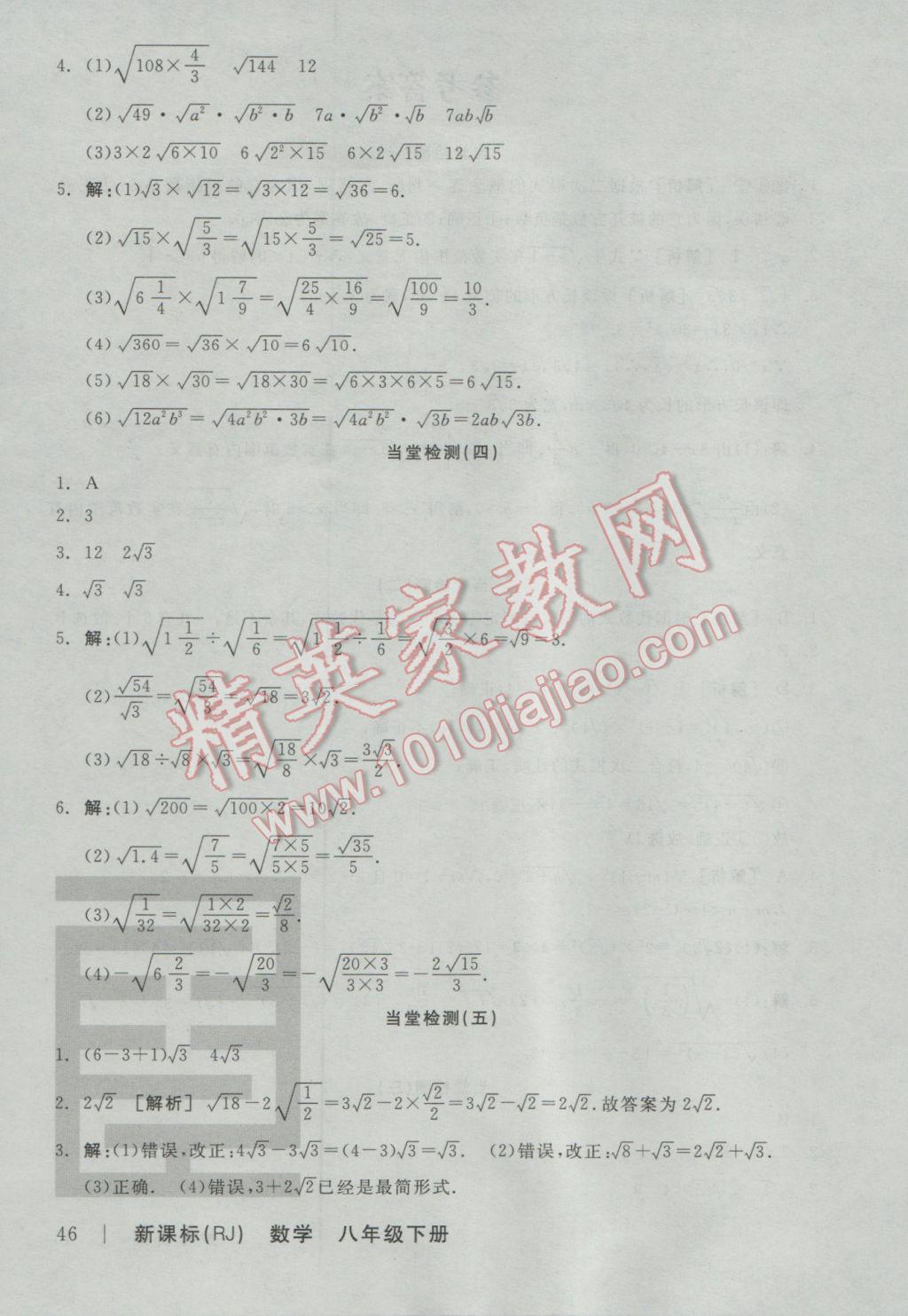 2017年全品學練考八年級數學下冊人教版 當堂檢測答案第16頁