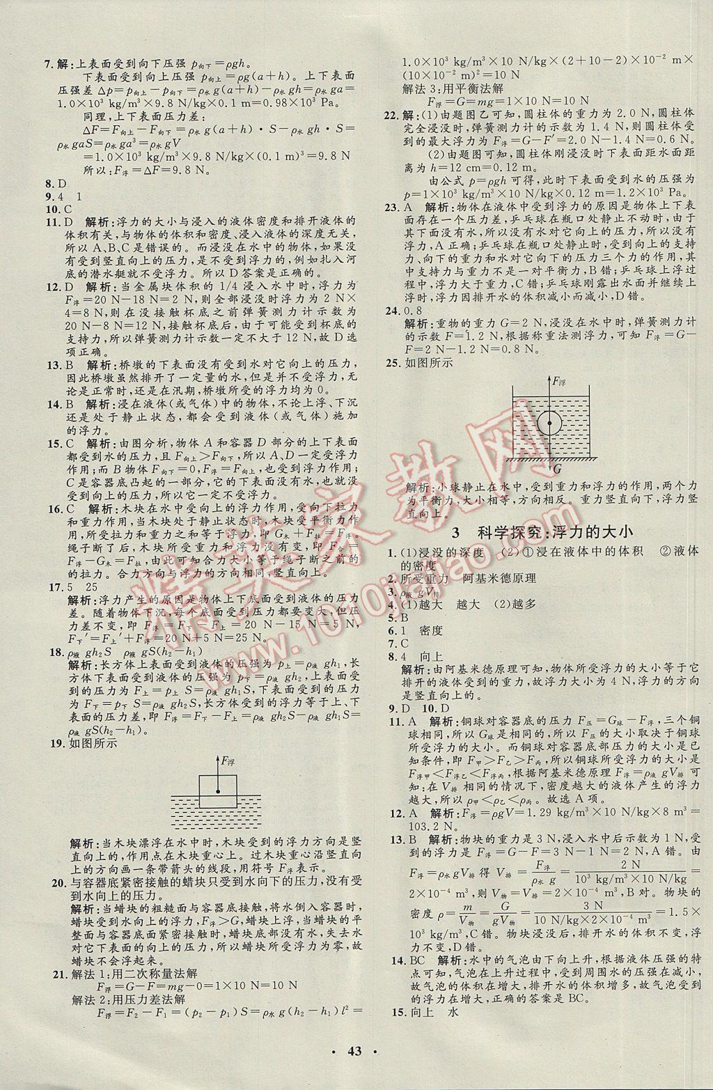 2017年非常1加1完全題練八年級物理下冊教科版 參考答案第11頁