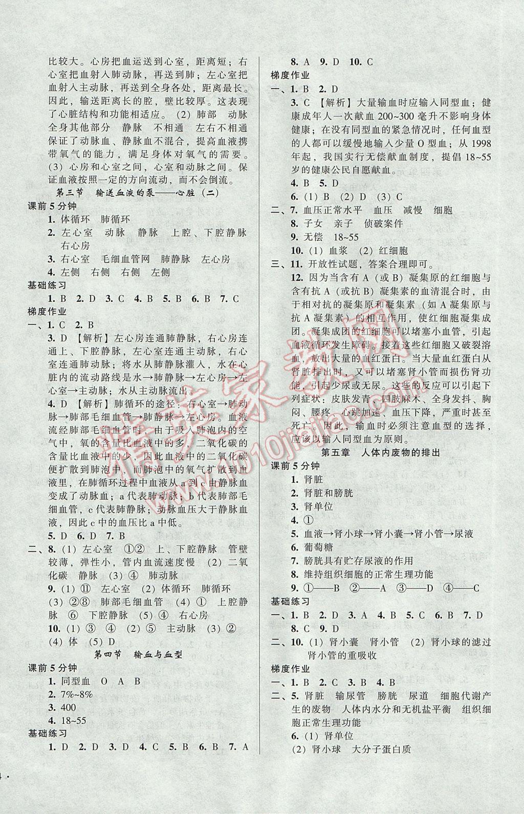 2017年52045模塊式全能訓(xùn)練七年級(jí)生物下冊(cè)人教版 參考答案第4頁(yè)