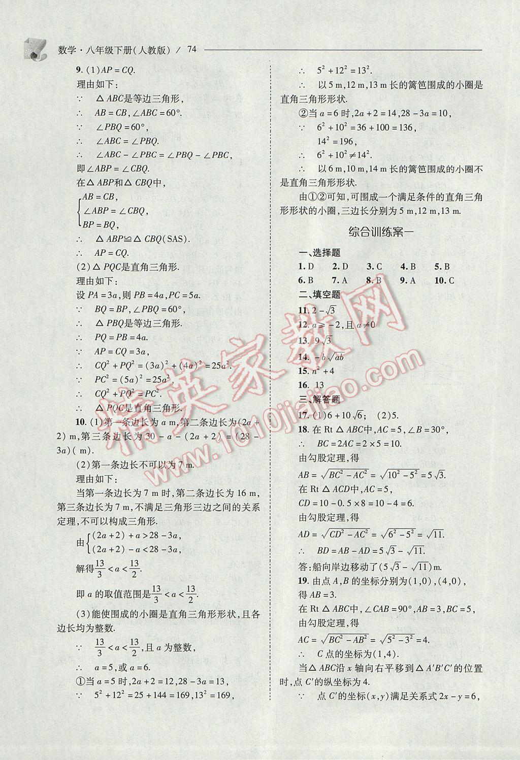 2017年新课程问题解决导学方案八年级数学下册人教版 参考答案第74页