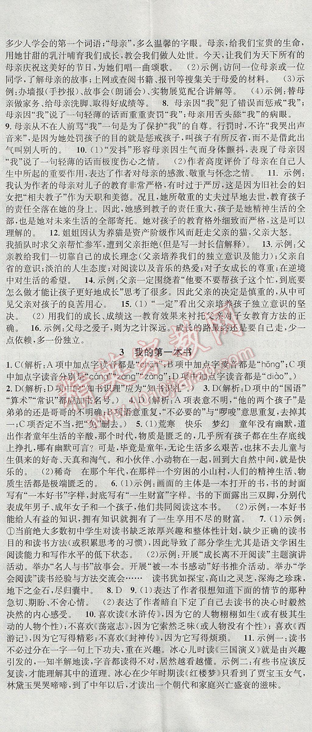 2017年名校課堂滾動(dòng)學(xué)習(xí)法八年級(jí)語文下冊(cè)人教版 參考答案第2頁