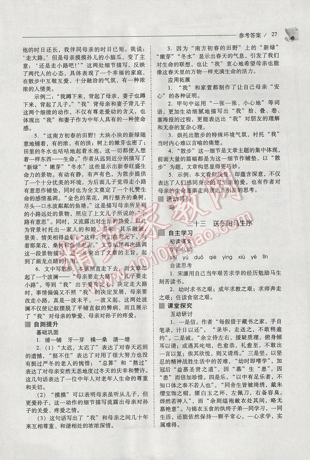 2017年新课程问题解决导学方案八年级语文下册凤凰版 参考答案第27页