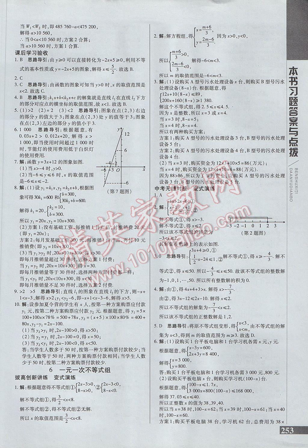 2017年倍速学习法八年级数学下册北师大版 参考答案第10页