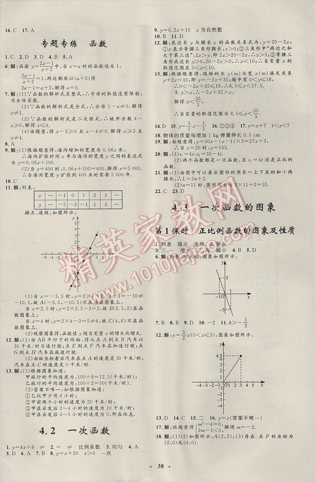 2017年非常1加1完全题练八年级数学下册湘教版 参考答案第10页