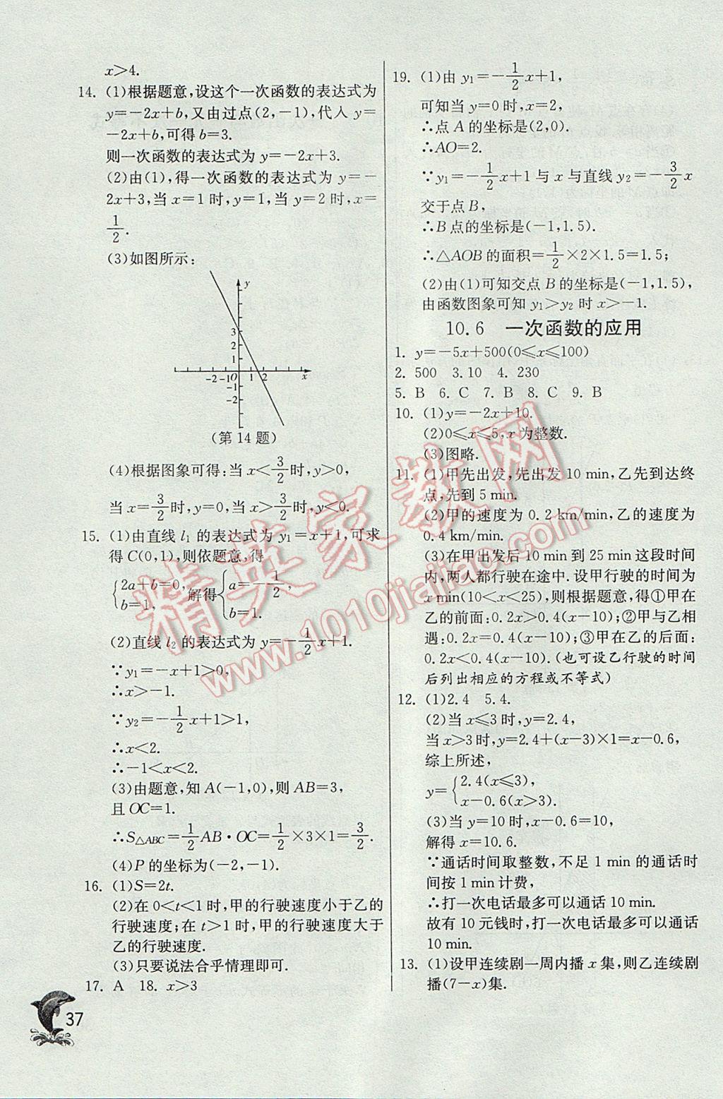 2017年實驗班提優(yōu)訓練八年級數(shù)學下冊青島版 參考答案第37頁