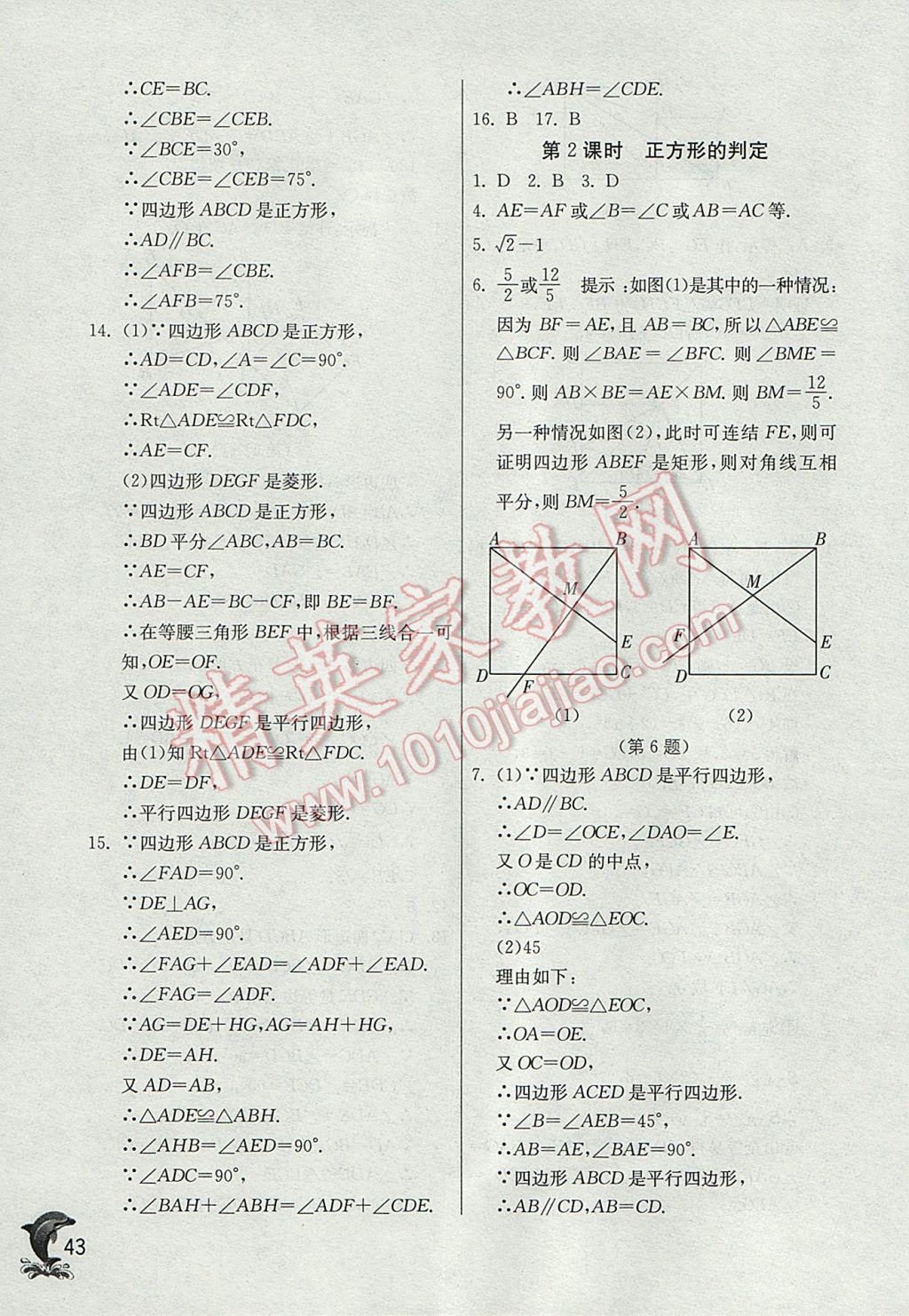 2017年實(shí)驗(yàn)班提優(yōu)訓(xùn)練八年級(jí)數(shù)學(xué)下冊(cè)華師大版 參考答案第43頁(yè)