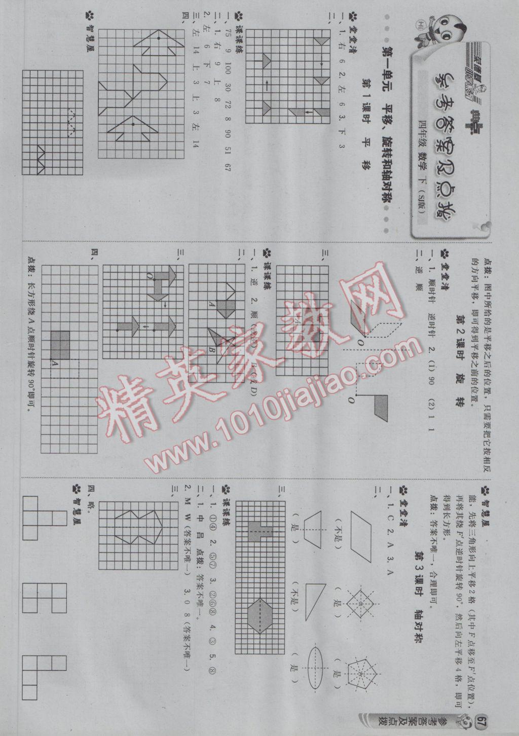 2017年综合应用创新题典中点四年级数学下册苏教版 参考答案第1页