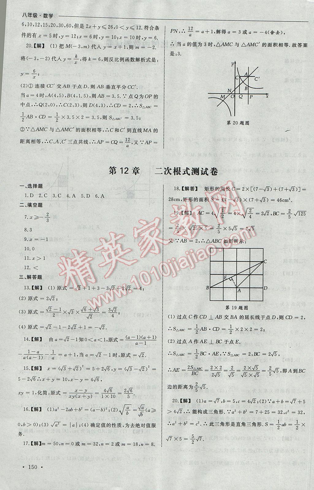 2017年為了燦爛的明天同步訓(xùn)練與拓展八年級數(shù)學(xué)下冊蘇科版 參考答案第30頁