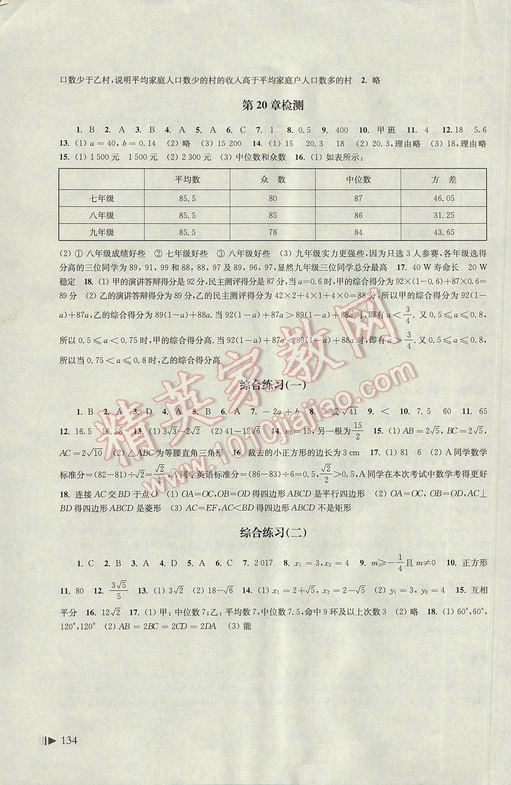 2017年初中数学同步练习八年级下册沪科版 参考答案第10页