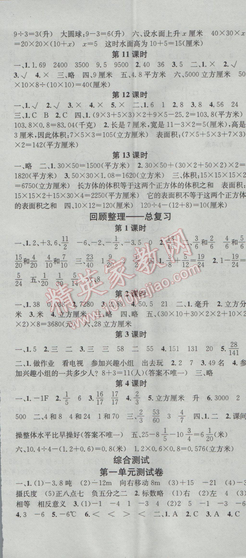 2017年助教型教輔名校課堂五年級(jí)數(shù)學(xué)下冊(cè)青島版 參考答案第8頁(yè)