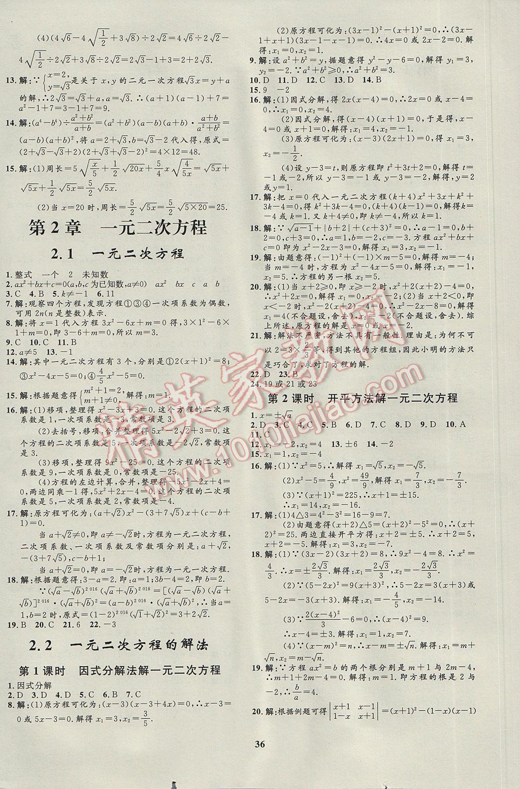 2017年非常1加1完全題練八年級數(shù)學下冊浙教版 參考答案第4頁